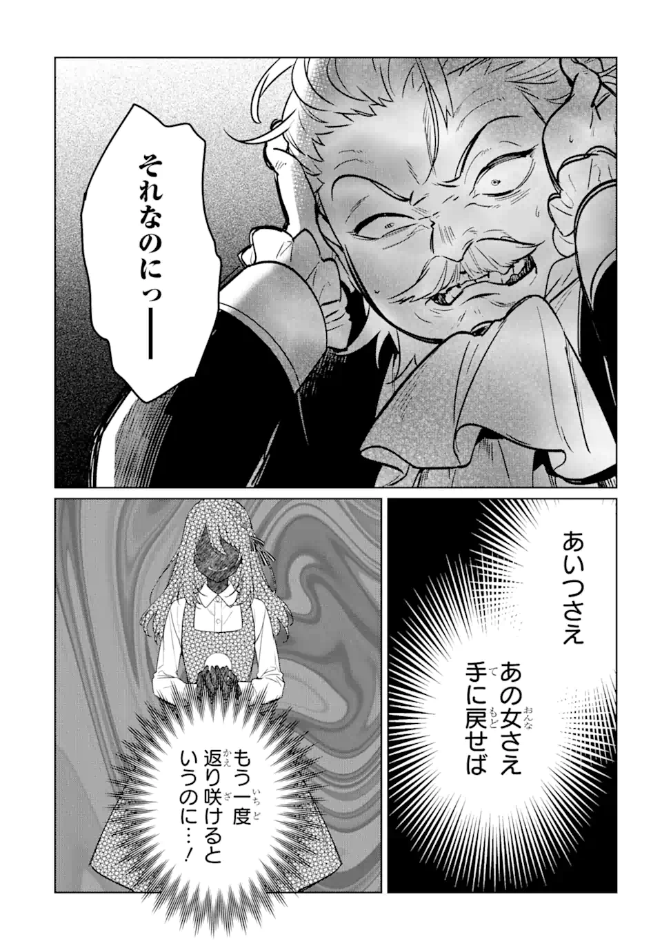 Black Madougushi Guild wo Tsuihousareta Watashi, Oukyuu Majutsushi to shite Hirowareru - Chapter 15.1 - Page 2